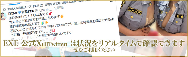 公式X(旧Twitter)